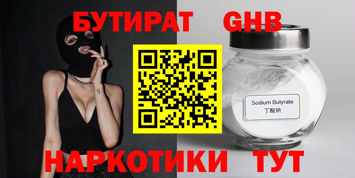 Мыски  Бутират 1.4BDO  Бутират  Вход с VPN 