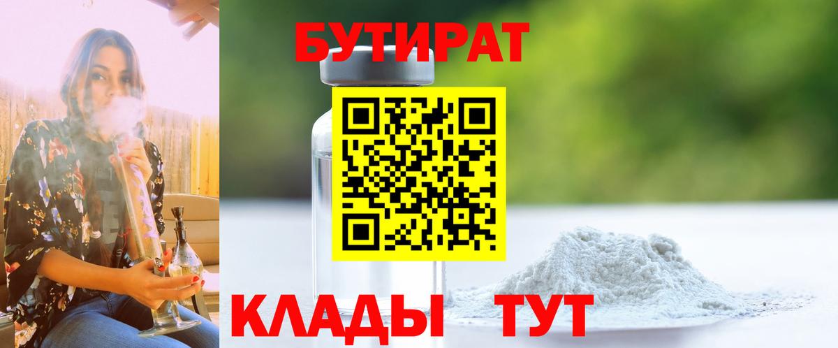 Бутират GHB Мыски