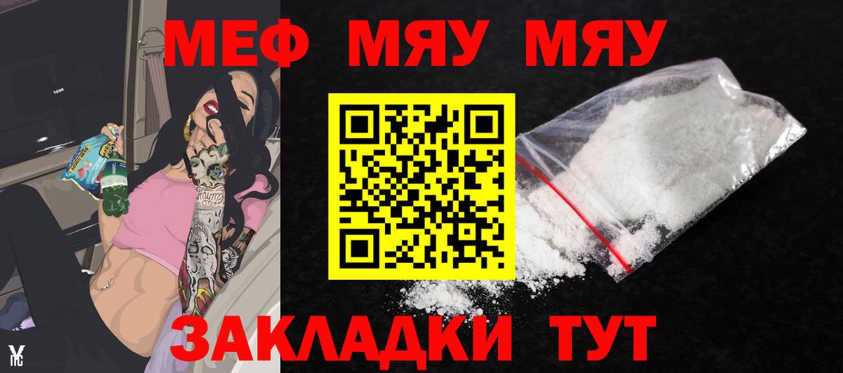 Мефедрон кристаллы Мыски
