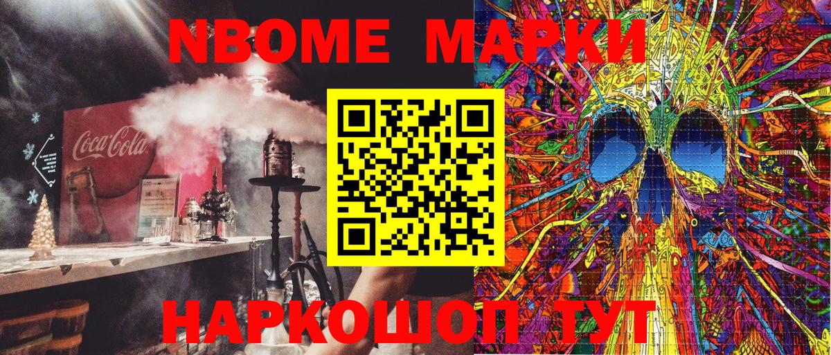 Мыски  Марки N-bome 1,5мг  Вход с VPN 