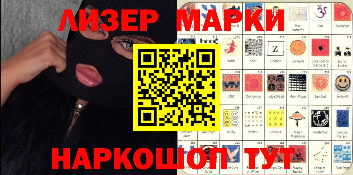 Наркотические марки 1500мкг Мыски