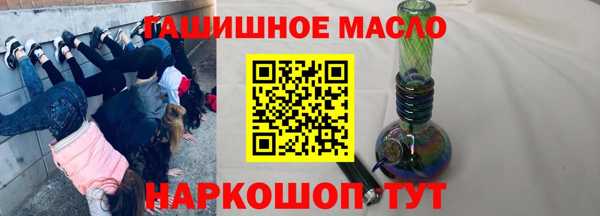 ТГК гашишное масло Мыски